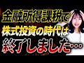 【税制大改悪】残り3カ月で日本の投資家たちは最悪の状況に陥ります。金融所得を受け取っている方は絶対に確認してください。