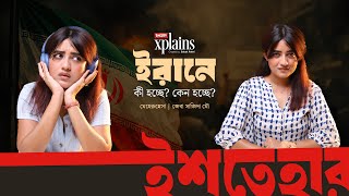 ইরন ক হচছ, কন হচছ? Xplain মহরননস জব সজদ ম ইশতহরIshtehar