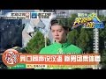 【回顾篇】异口同声说汉字 跑男团集体懵 《奔跑吧兄弟》第三季 20160108【浙江卫视官方超清1080P】邓超 Angelababy 李晨 陈赫 郑恺 王祖蓝 鹿晗 王宝强 包贝尔