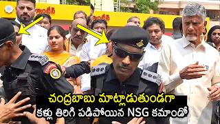 NSG Commando Faints During CM Chandrababu’s Speech | CM Chandrababu Security Viral Video | News Buzz
