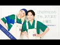 chelmicoのでも、まだまだ土曜日 <2021.7.10 後半>
