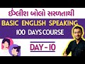 Day 10  english speaking practice  learning english speaking  english with sameer mansuri
