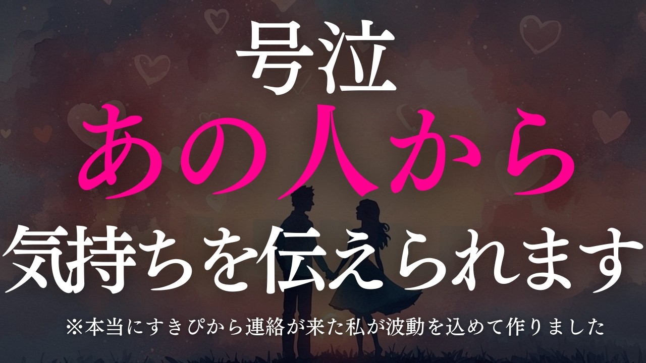 【うれしい悲鳴😭💕】「実はね、、、」これからあの人が、あなたに秘密を打ち明けてきます【恋愛運が上がる音楽・聴くだけで恋が叶う】