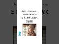 僧侶のばあちゃんが人間関係で病む孫に教えた「ヒトの本性を見抜く7原則」 #名言 #人間関係