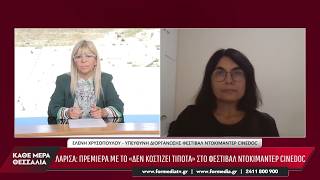 Κάθε Μέρα Θεσσαλία 05/10/2026 part 5