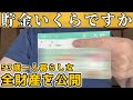 【50代独身一人暮らし】貯金額を発表します＆通帳公開します【貧乏バツイチ】