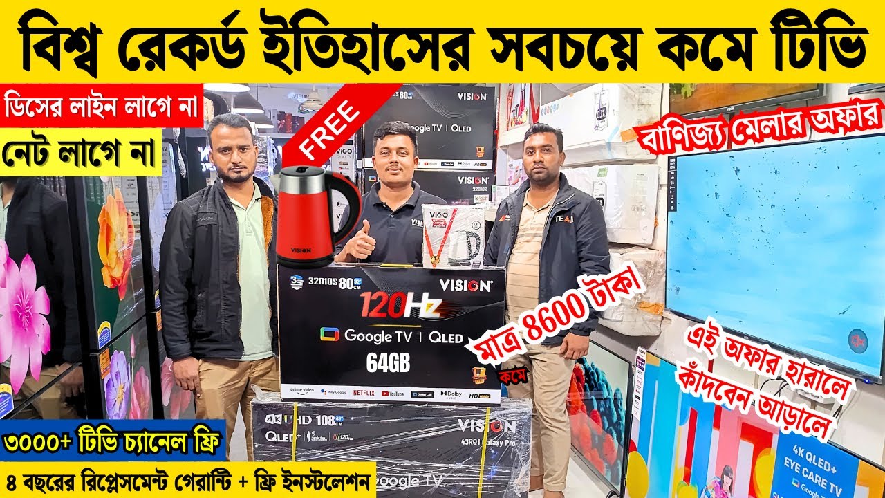 Vision Google TV Update Price In Bangladesh 2025 😱 Cheap Price Vision TV BD 2025 🔥 Tv Price In BD