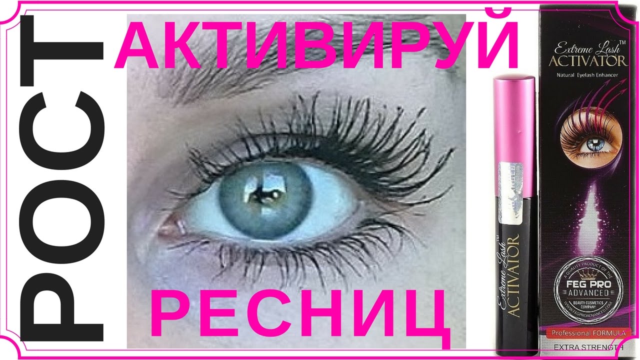 ИНСТРУКЦИЯ как пользоваться сывороткой Feg Pro Advanced для роста ресниц и бровей