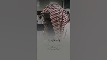 سوره عبس للقارئ عكاشة كميني بالدوري الكسائي ..