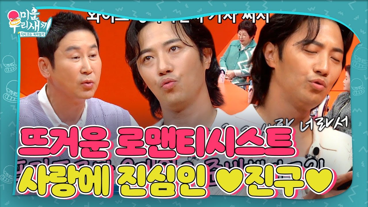 ‘로맨티시스트’ 진구, 아내 위해 6개월 동안 준비 한 프러포즈 노래♬ #미운우리새끼 #MyLittleOldBoy #SBSenter