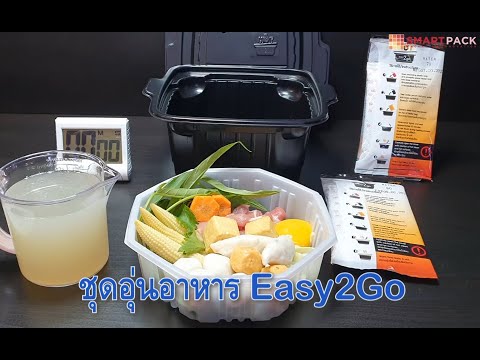 ชุดอุ่นอาหารร้อน eazy2go shabu set #selfheating
