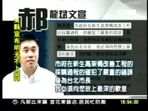 20100918郝龍斌用文宣向''市民''道歉 綠批沒誠意騙很大三立新聞