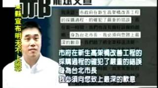 20100918郝龍斌用文宣向''市民''道歉 綠批沒誠意騙很大三立新聞