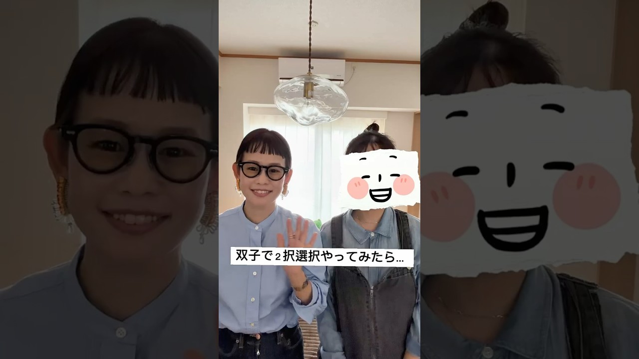 双子で2択選択やってみたら…