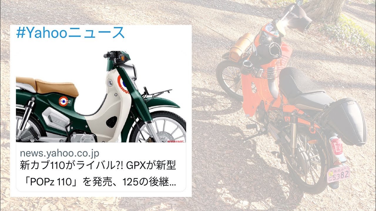 原付二種】popz110販売開始【GPX】 - YouTube