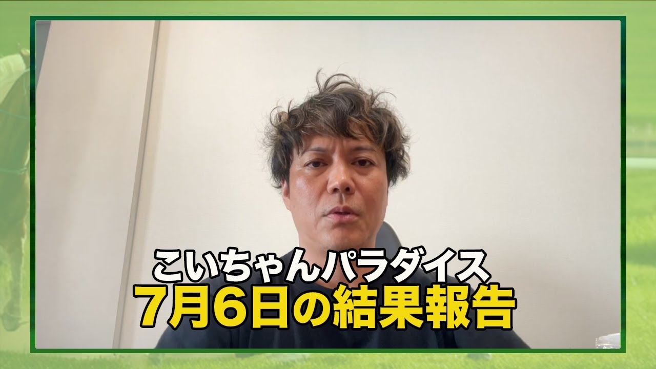 こいちゃん。 WIN5当たりました。払い戻し額も発表します。 - YouTube