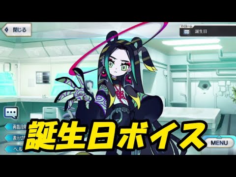 太歳星君　誕生日ボイス【FGO】【Fate/Grand Order】