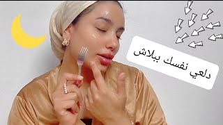 كيف ادلع نفسي قبل العيد من الألف الى الياء نفس تنظيف العيادات و احسن ! 😍🔥  أية خليفة 💎