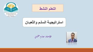 استراتيجية السلم والثعبان ختام درس #الإستعانة_بالله_تعالى screenshot 5
