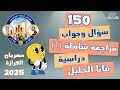 اسئلة شاملة ومراجعة شاملة على دراسية مرحلة قانا الجليل مهرجان الكرازة 2025 م داليا فتحي اسئلة شاملة ومراجعة شاملة على دراسية مرحلة قانا الجليل مهرجان الكرازة 2025 م داليا فتحي