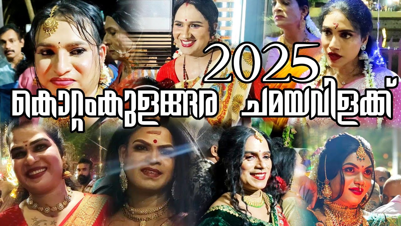Kottankulangara Chamayavilakku 2025 #kottankulangaravilakku