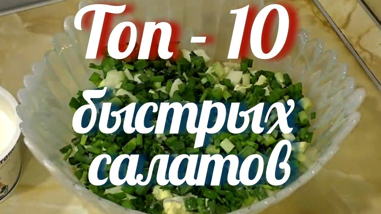 Простые салаты на каждый день. Рецепты простых и вкусных салатов на скорую руку