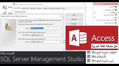 شرح تفصيلى عملى لرفع الاكسس على MS SQL والعمل اون لاين وحل المشاكل