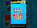 ポケモンのせいで肺に穴が開いて入院した男 #Shorts