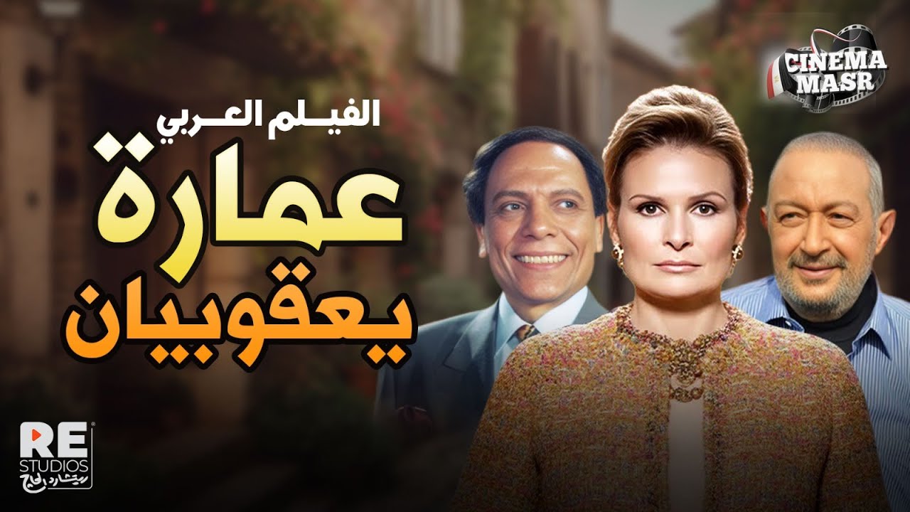 الفيلم العربي 