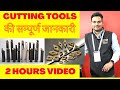 cnc tooling की  complete video series - cnc tooling, insert detail,rpm calculation,tool holder