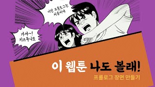 처음 장면이 재밌으면 클릭안하면 안되지!🤭#프롤로그#회상장면#감성폭발😢#자료출처:핀터레스트