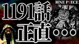 ワンピ最新話、ぶっちゃけ・・・【ワンピース ネタバレ】