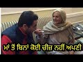 MAA TO BINA KOI V CHEJ NAHI HA APNI GURDAS MAAN