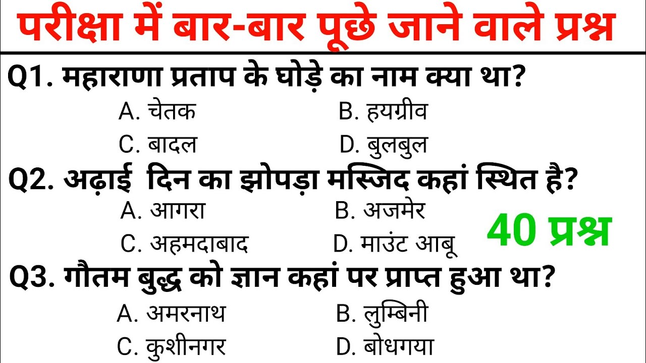 सामान्य ज्ञान GK/GS, MTS, CGL, RPF CRPF, पुलिस, रेलवे, आर्मी, बैंक | टॉप 50 महत्वपूर्ण प्रश्न 