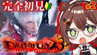 『デビル メイ クライ3』ラストスパート!初見プレイで華麗な私のコンボを見てください