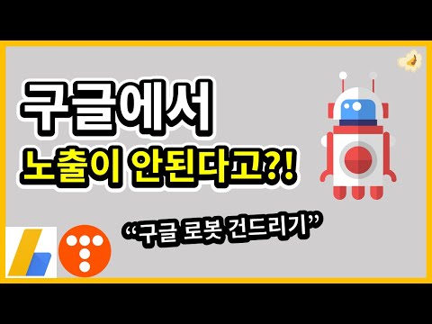 구글 서치 콘솔 색인 요청 및 제외 방법 