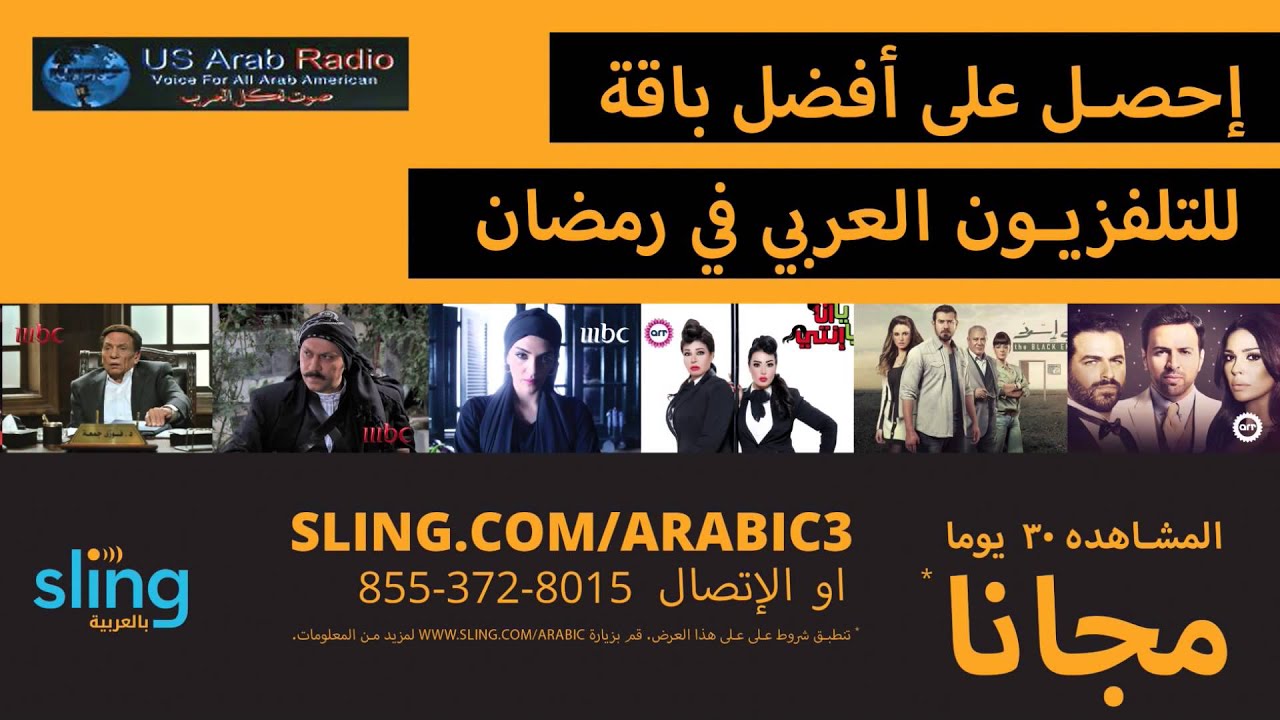 Get the Arabic TV from Sling today! BringTVBack YouTube