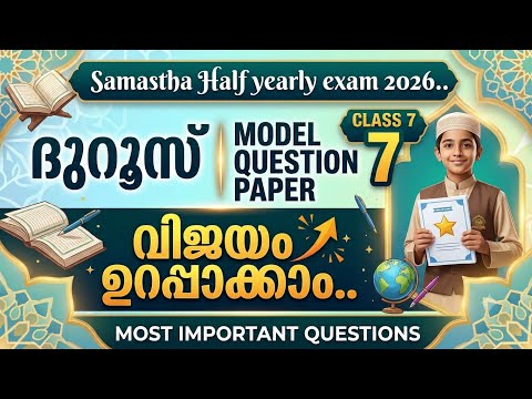 Class 7 Duroos | Model Question Paper | Samastha Half-Yearly Exam 2026 | Quiz & Vlogs
