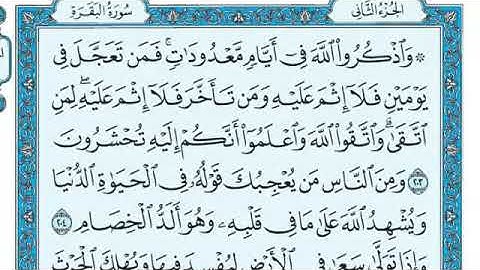 الحزب الرابع من القرآن الكريم بصوت الشيخ ماهر المعيقلي