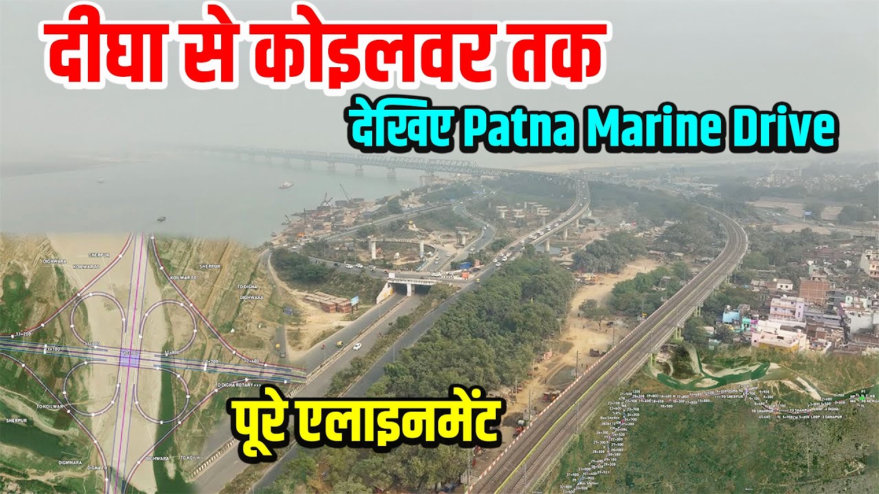 दीघा से कोइलवर तक बनेगा Patna Marine Drive देखिए Digha से कोइलवर के बीच का अलाइनमेंट | Way4U