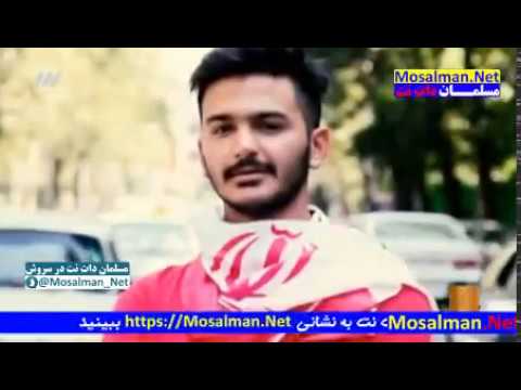ایران فدای اشک و خنده تو دل پر و تپنده تو فدای حسرت و امیدت رهایی رمنده تو