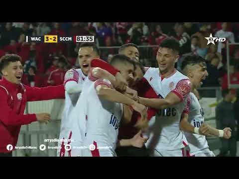 🎥| الوداد الرياضي 3-2 شباب المحمدية هدف جلال الداودي في الدقيقة 82