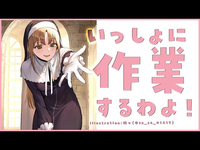 【🔴 work/TypingASMR】いっしょにやろう♡【にじさんじ/シスター・クレア】のサムネイル