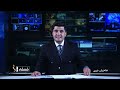 Shamshad Dari News 03/09/2026 خبر دری