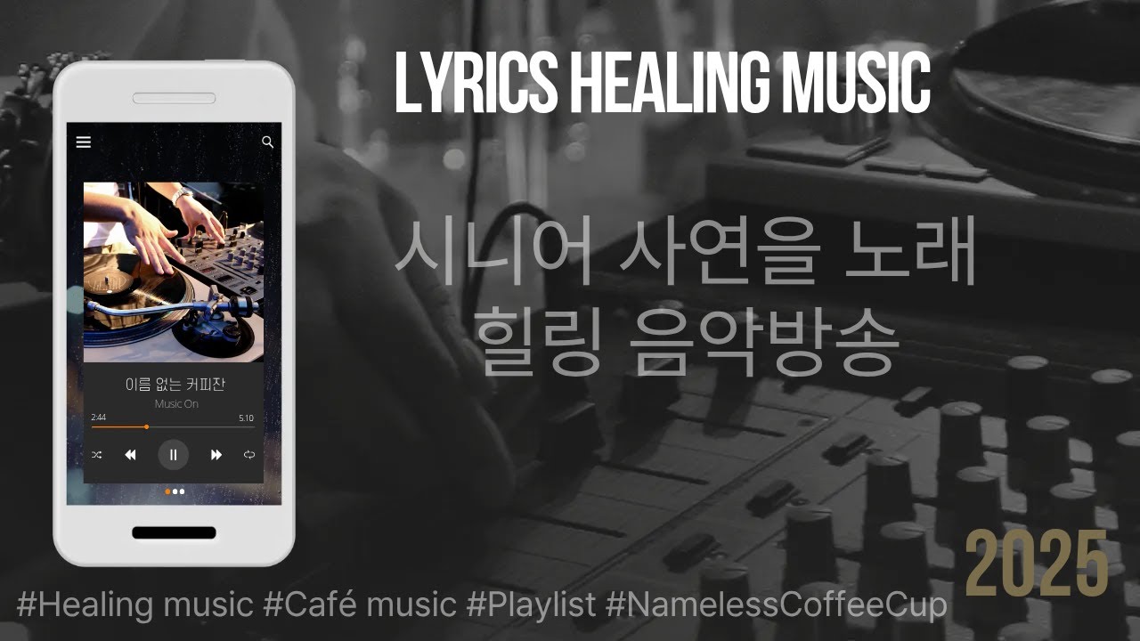 🎧라이브 24시간 연속재생  지금 이 순간, 마음이 편안해지는 힐링 음악 | Stress Relief Music LIVE 2026.01