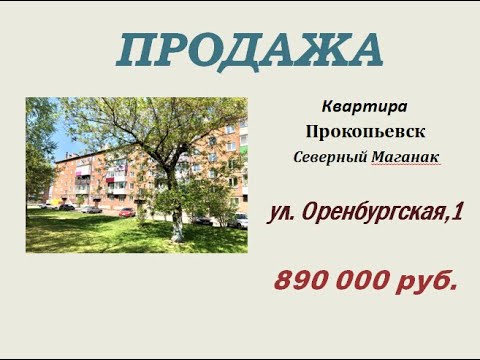 Купить Однокомнатную Квартиру На Северном Маганаке Прокопьевск