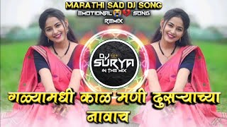 Galyamadhi Kal Mani Dusaryachya Navach Marathi Sad Dj Song Remix Dj Surya In The Mix