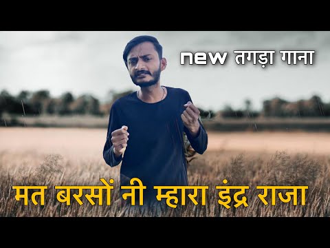 मत बरसों नी म्हारा इंद्र राजा ॥Funny Hadoti Comedy ॥@Ajaycomedianofficial 😂😅