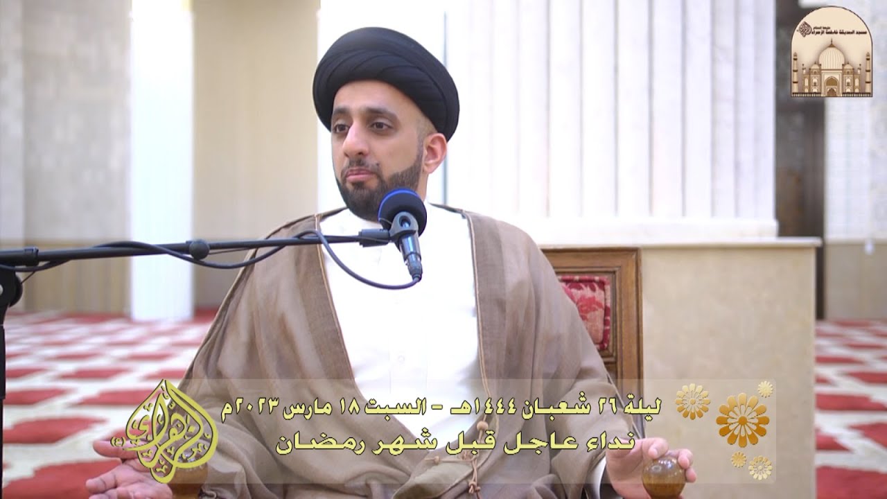 نداء عاجل قبل شهر رمضان - سماحة السيد موسى العلي