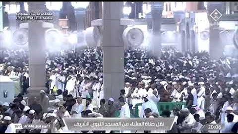 صلاة العشاء الحرم النبوي الشيخ د.عبدالمحسن القاسم الجمعة 17 ربيع الأول 1446 هـ سورة الأنعام